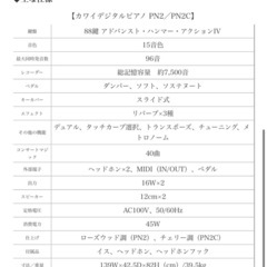 KAWAI  電子ピアノ  PN2 　88鍵   の画像