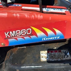 乗用草刈機 オーレック ラビットモア ロータリーモア 草刈り機 KM960 の画像