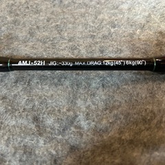 オフショアジギングロッド AMJ-52H マグロ・トンジギ対応の画像