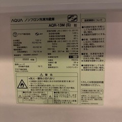 【引き取り限定】AQUA冷蔵庫126L　AQR-13M(S)  の画像