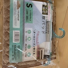 【新品】吸湿速乾 敷きパッド シングルの画像