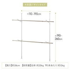 物干し竿・突っ張り棒セットの画像