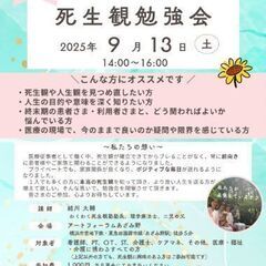 死生観塾勉強(9/13 )と死生観講座(9/15)のご案内
