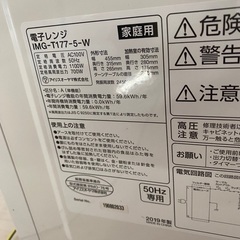 【2019年製】電子レンジ IMG-T177-5-Wの画像