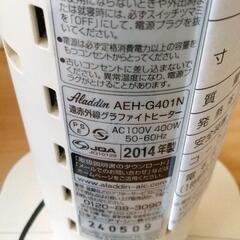0907-074 Aladdin 遠赤外線グラファイトヒーター AEH-G401N 2014の画像
