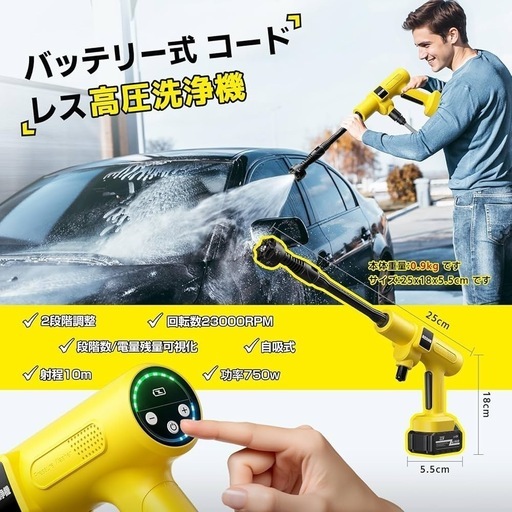 【新品未使用】高圧洗浄機 コードレス 充電式 バッテリー式 洗車機 20000mAh 軽量