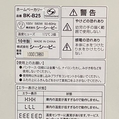 ホームベーカリーの画像