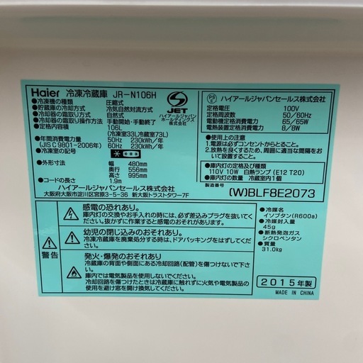 Haier 106L冷凍冷蔵庫【リサイクルフカツ岡崎倉庫店】250907SM-2