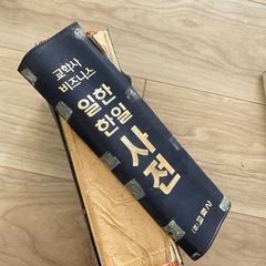 韓国語　辞書の画像