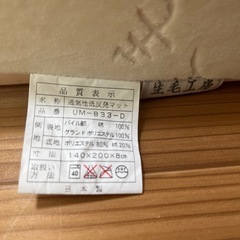 無料　生毛工房　日本製　通気性低反発マット　ダブルサイズの画像