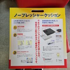 多分未使用　ノープレッシャークッションの画像