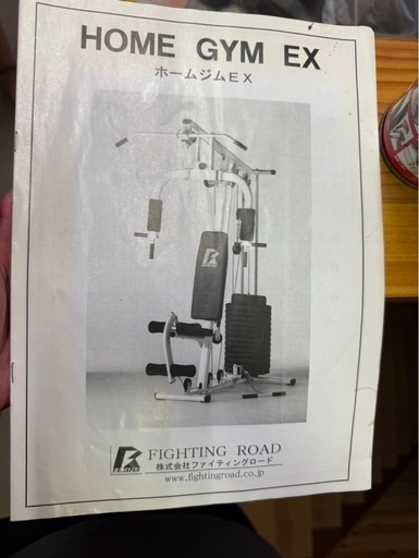お家で筋トレ！HOME GYM EX（ホームジムEX）