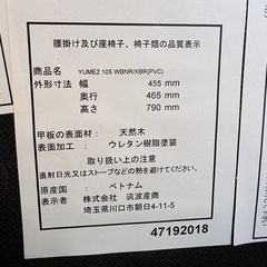 ダイニングチェア　筑波産商　YUME2　105　の画像