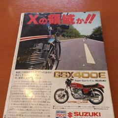 オートバイ 用品カタログ 4000点カタログ 1980年 最新オートバイ用品 8月号臨時増刊

ビンテージ　80年代の画像
