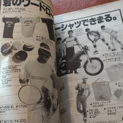 オートバイ 用品カタログ 4000点カタログ 1980年 最新オートバイ用品 8月号臨時増刊

ビンテージ　80年代の画像