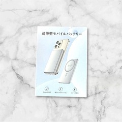 【新品未使用】モバイルバッテリー MagSafe対応 軽量 小型 8000mAh 薄型の画像