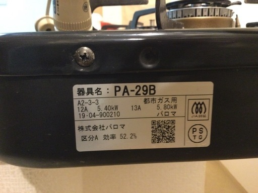 パロマ PA-29B 13A ブラック [ガスコンロ(都市ガス用・左強火・56cm)]