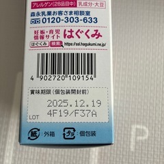 【未開封】はぐくみ　スティックミルクの画像