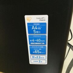 アイリスオーヤマ　シュレッダーの画像