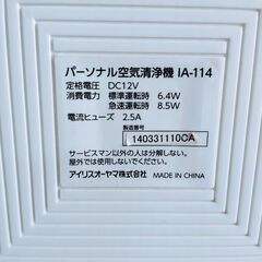 アイリスオーヤマ　パーソナル空気清浄機（ジャンク品）の画像