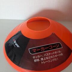 マーカコーン　10個の画像