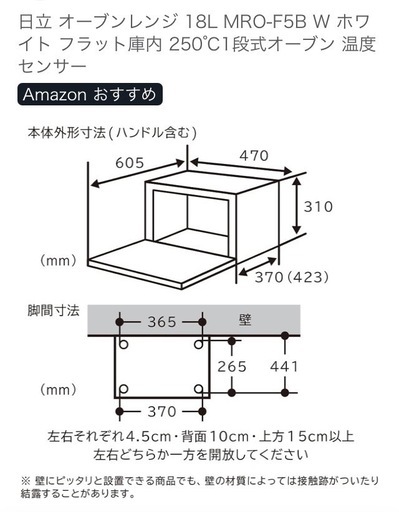 【良品】HITACHIオーブンレンジ