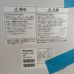 Panasonic 食洗機 NP-TH3-W 2019年製 の画像