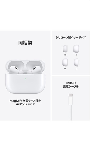 【新品正規品】AirPods Pro 第二世代