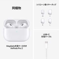 【新品正規品】AirPods Pro 第二世代の画像
