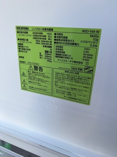 【未使用】アイリスオーヤマ　冷蔵庫　IRSD-14A-W 2025年製