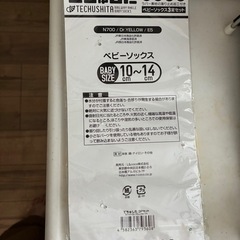 9/7 16時まで　未使用ベビー用靴下3足セット10-14cmの画像