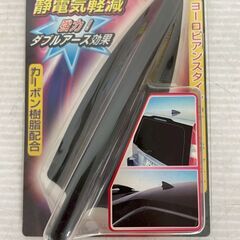 【星光産業】 ユーロアース8  EY-55 静電気軽減 Dummy antenna ダブルアース効果 カーボン樹脂配合 車用品 A0334の画像