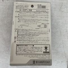 【星光産業】 ユーロアース8  EY-55 静電気軽減 Dummy antenna ダブルアース効果 カーボン樹脂配合 車用品 A0334の画像
