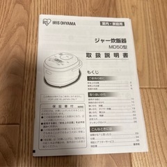 アイリスオーヤマ　ジャー炊飯器（5.5合炊き）　2020年製の画像