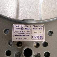 0907-094 TIGER ホットプレートの画像