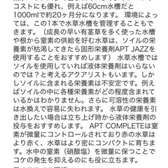 水草用トリートメント剤の画像
