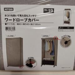 ワードローブカバーの画像