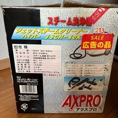 ジェットスチームクリーナーの画像
