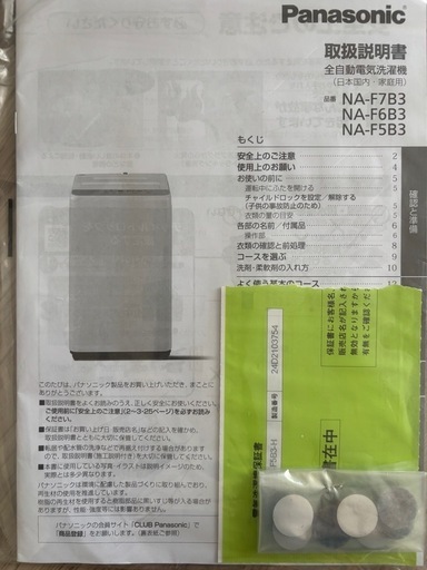［NA-F5B3］Panasonic製　洗濯機