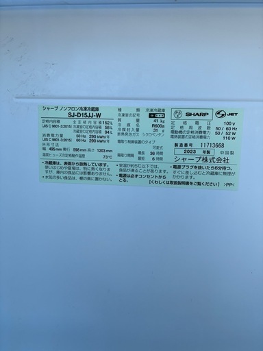 　【売約済み】シャープ冷蔵庫SJ-D15JJ-W 2023年製