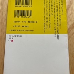 本田健「ユダヤ人大富豪の教え」の画像