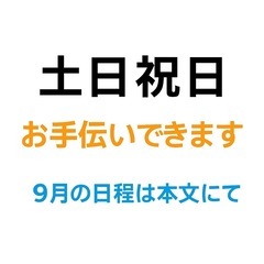【レンタルおばさん】9/15.20.21.23.27.28…