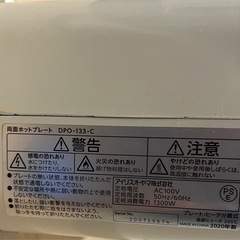 【取りに来てくださる方】アイリスオーヤマ折りたたみ式ホットプレートの画像