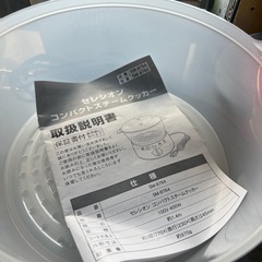 【ホリダソウコ】セレシオン　コンパクト　スチームクッカーの画像