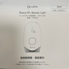 レスカ IPL光美容器　脱毛器の画像