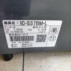 リユースのサカイ太田店★ジモティ割あり★ Paloma 都市ガステーブル  20年製 ／クリーニング済み OJ10901の画像