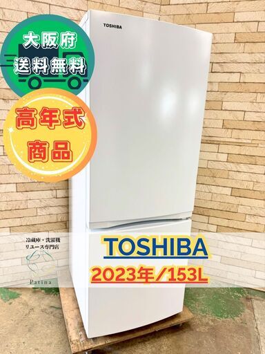 大阪送料無料★3か月保障★冷蔵庫★2023年★GR-U15BS(k)★R-516 大阪送料無料☆3か月保障☆冷蔵庫☆2023年☆GR-U15BS(