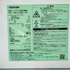 【高年式】大阪送料無料★3か月保障付き★冷蔵庫★東芝★2ドア★2023年★GR-U15BS(W)★IR-519の画像