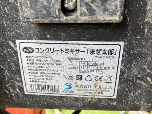 コンクリートミキサー　まぜ太郎