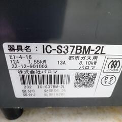 リユースのサカイ太田店★ジモティ割あり★ Paloma 都市ガステーブル  22年製 ／クリーニング済み OJ10903の画像